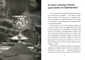 Владимир Протоиерей: Таинства церкви