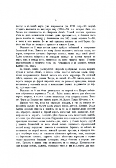 В. Сапожников: По Алтаю. Дневник путешествия 1895 года