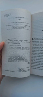 Джордж Оруэлл: 1984