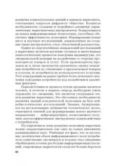 Фирсова, Крайнева, Азарова: Развитие маркетинга сферы услуг в цифровой среде. Теория и методология