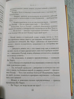 Уилбур Смит: И плачут ангелы