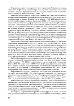 Андрей Серебряков: Промысловые исследования месторождений нефти и газа. Учебное пособие