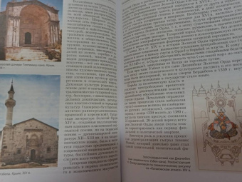 Фахрутдинов, Фахрутдинов: История татарского народа. Монография