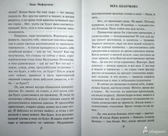 Вера Колочкова: Знак Нефертити