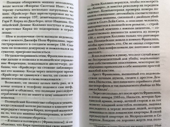 Дуглас, Олшейкер: Тень убийцы. Охота профайлера ФБР на серийного убийцу-расиста