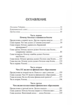 Кийосаки, Уилрайт: Почему богатые становятся богаче