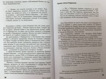 Соколов-Митрич, Аронов: Цивилизация X5. От магазинов без товаров до магазинов без продавцов