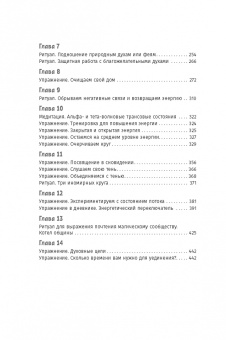 Астрея Тейлор: Интуитивное колдовство. Как услышать внутренний голос и усовершенствовать свое ремесло