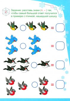 Татьяна Славина: Зимушкина квест-игра с секретами. Сборник развивающих заданий для детей 4-5 лет. ФГОС ДО