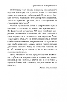 Александр Дюма: Роман о Виолетте