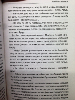 Рами Блект: Двойная мудрость