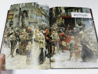 Гевин Эванс: История цвета. Как краски изменили наш мир