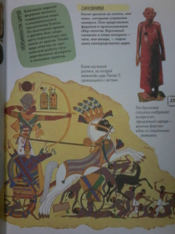 Агоста, МакРей: Древний Египет