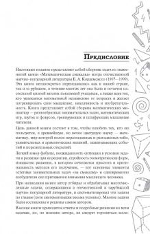 Борис Кордемский: Занимательные задачи