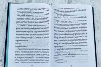 Рене Ахдие: Праведница