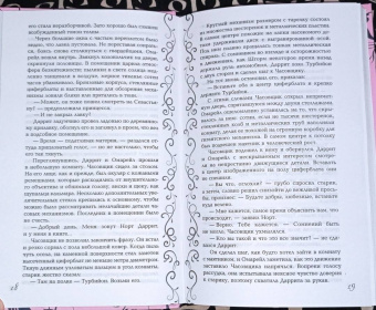 Ирина Фуллер: Эксплеты. Последняя сказка