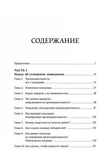 Робин Стюарт-Котце: Результативность:  Секреты эффективного поведения