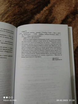 Уилбур Смит: Седьмой свиток