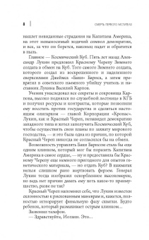 Ларри Хама: Смерть Первого Мстителя