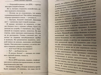 Натан Варламов: Страшный доктор. Реальные истории из жизни хирурга