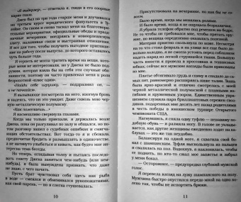 Пенелопа Дуглас: Дурное поведение