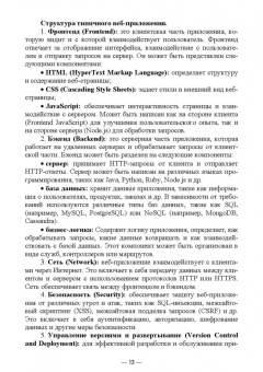 Антон Баланов: Бэкенд-разработка веб-приложений. Архитектура, проектирование и управление проектами.Учебное пособие
