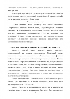 Родионов, Табакова, Остроухова: Технология производства и оценка качества молока. Учебное пособие