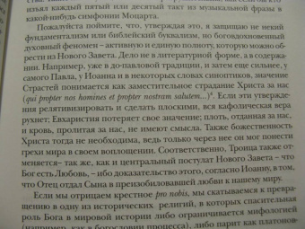 Бальтазар, Барт, Харт: Богословие красоты