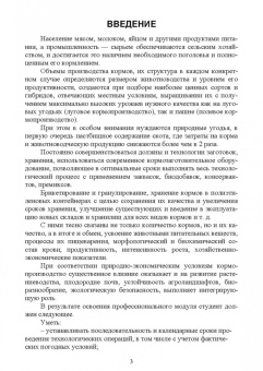 Мин Глухих: Кормопроизводство. Учебное пособие для СПО