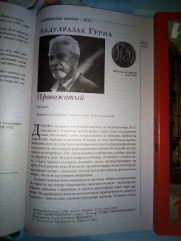 Журнал Иностранная литература № 12. 2021