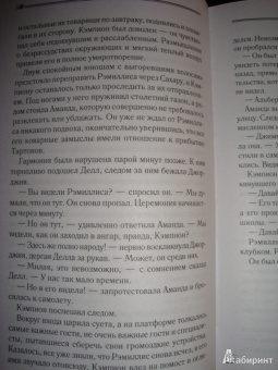 Марджери Эллингем: Спрячь меня