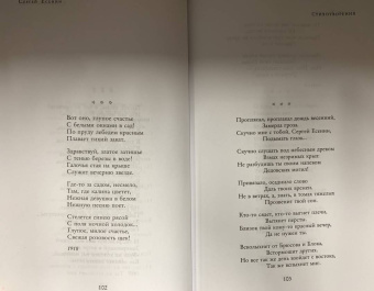 Сергей Есенин: Полное собрание лирики в одном томе