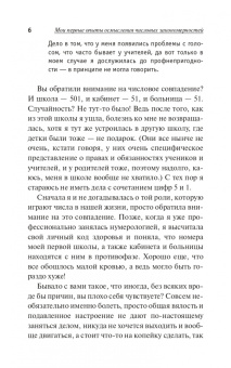 Анна Браун: Числовой код здоровья