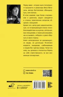 Вис Виталис: Женщина. Бери и пользуйся