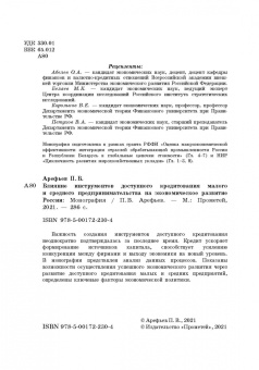 Петр Арефьев: Влияние инструментов доступного кредитования малого и среднего предпринимательства