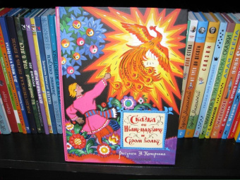 Сказка об Иване-царевиче и Сером волке