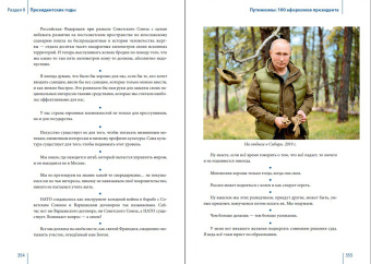 Дмитриев, Мясников, Рудской: Путин в зеркале времени. Вехи биографии и хроники эпохи