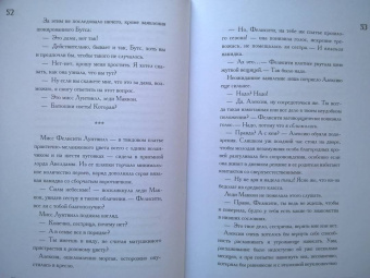 Гейл Кэрригер: Немилосердная