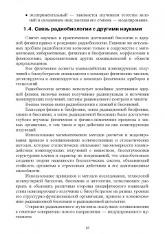Владимир Степанов: Ветеринарная радиология. Учебное пособие