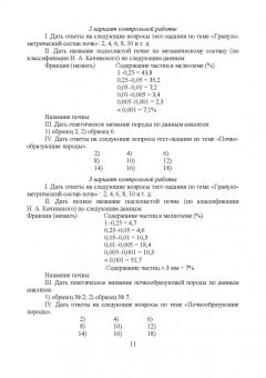 Степанова, Яковлева, Коренькова: Почвоведение. Учебное пособие