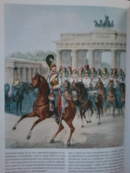 Станислав Люлин: Прусская кавалерия. 1808-1840. Prussian Cavalry. Том 1