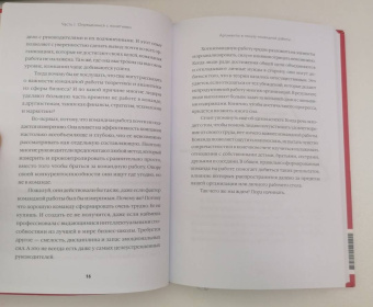 Патрик Ленсиони: Пять пороков команды:  практика преодоления. Программа для лидеров, менеджеров и модераторов
