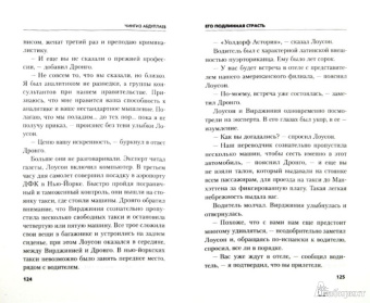 Чингиз Абдуллаев: Его подлинная страсть