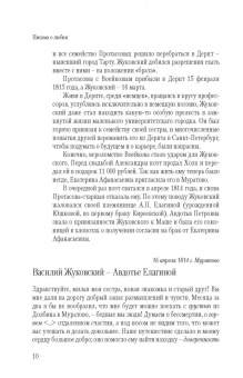 Сергей Нечаев: Письма о любви