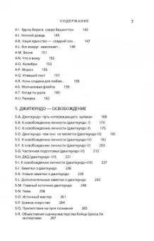 Брюс Ли: Брюс Ли. Путь совершенства