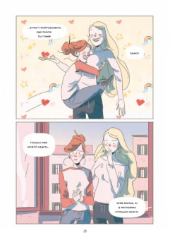 Серджио Росси: Карусель. Графический роман