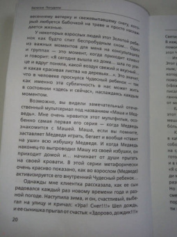 Евгения Погудина: Исцеление Внутреннего ребенка. Найди источник силы внутри себя