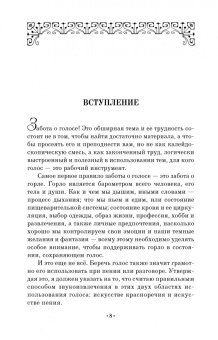 Лео Кофлер: Забота о голосе. Золотое правило здоровья. Учебное пособие