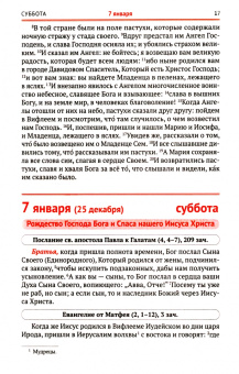 Сретенский календарь. Чтения Священного Писания на каждый день. 2023 год