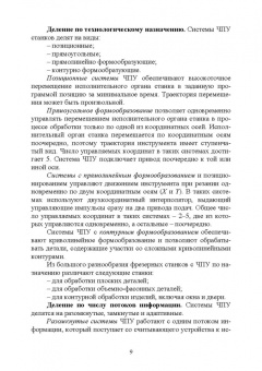 Иван Глебов: Обработка древесины на станке с ЧПУ. Учебное пособие для вузов